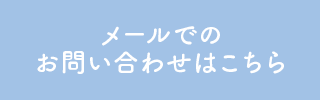 WEB予約はこちら